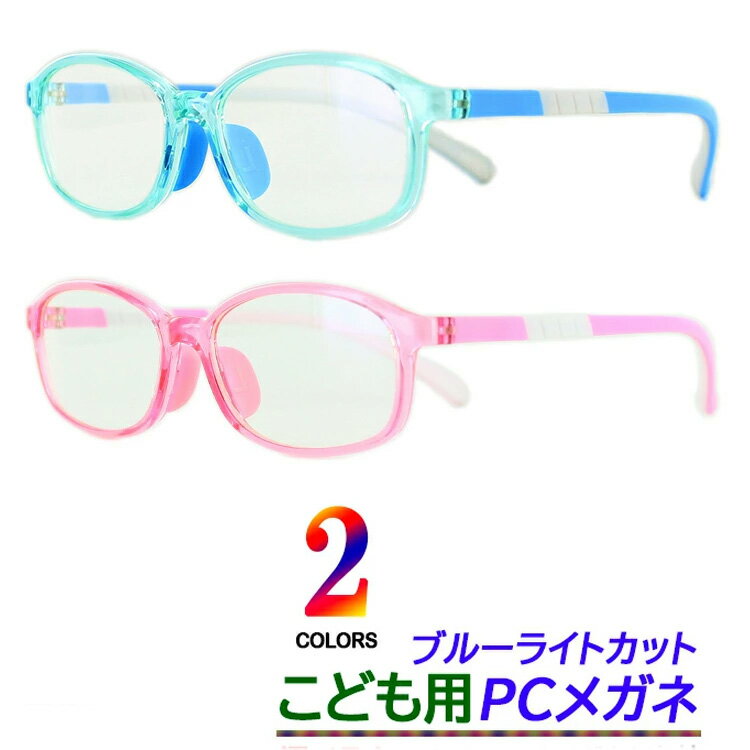 ブルーライトカット メガネ 子供用 キッズ PC眼鏡 おしゃれ かわいい 軽量 UVカット FF01k スクエア 2..