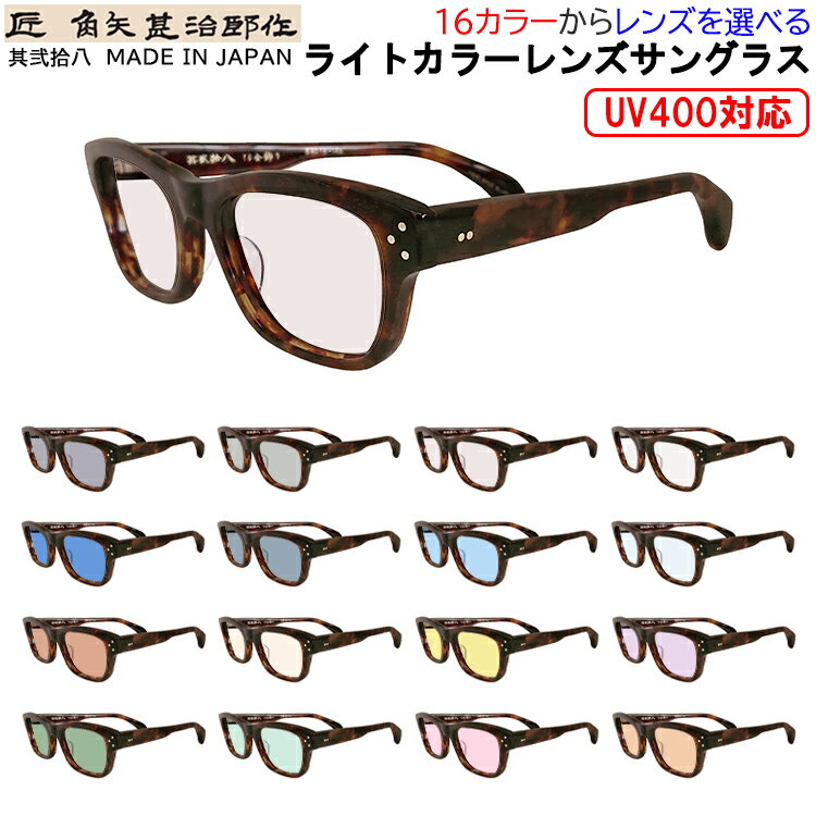 サングラス メンズ レディース UVカット 日本製 セルロイドフレーム ウェリントン 七枚丁番 鯖江製 匠 ..