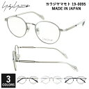 度付きメガネ 度入り 度あり ヨウジヤマモト メガネ YOHJI YAMAMOTO 19-0095 3カラー展開 正規品 ボストンシェイプ チタンフレーム 軽量...