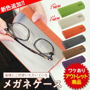 訳あり アウトレット品 メガネケース ハード おしゃれ 眼鏡ケース 大人 かわいい マグネット式 丈夫 シンプル コンパクト nuk004 送料無料