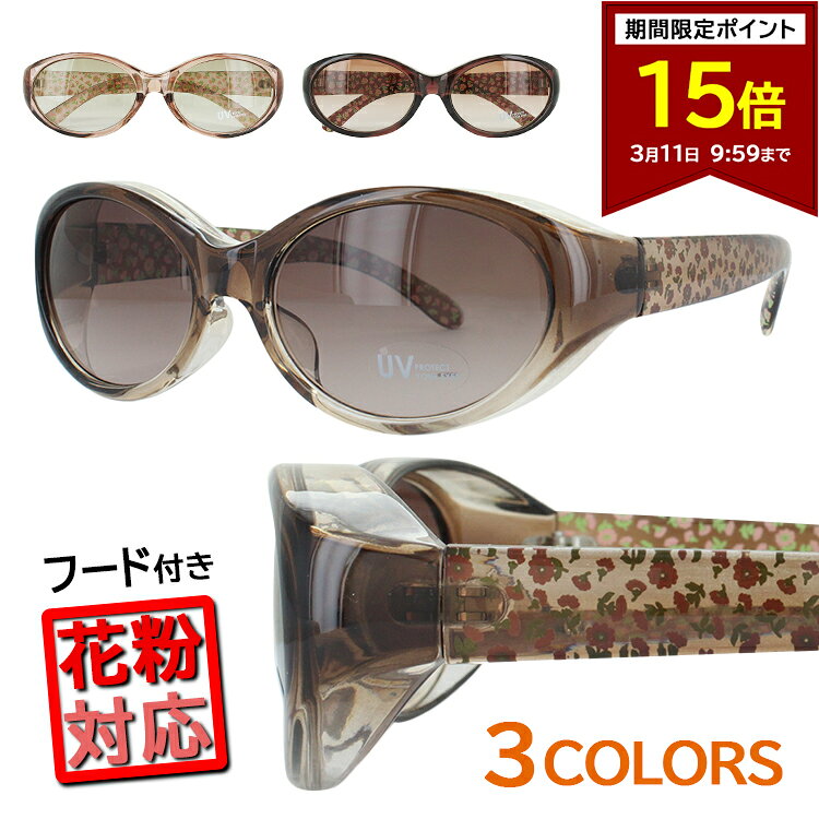 【ポイント15倍 3/11 09:59まで】花粉 メガネ 花粉メガネ サングラス レディース おしゃれ 花粉対策 眼鏡 花粉眼鏡 ガード uvカット 運転用 女性 大人 保護メガネ 紫外線カット 粉塵 黄砂 対策 ハウスダスト軽減 セルフレーム フード付き PY6393 水洗いOK 花柄 軽量