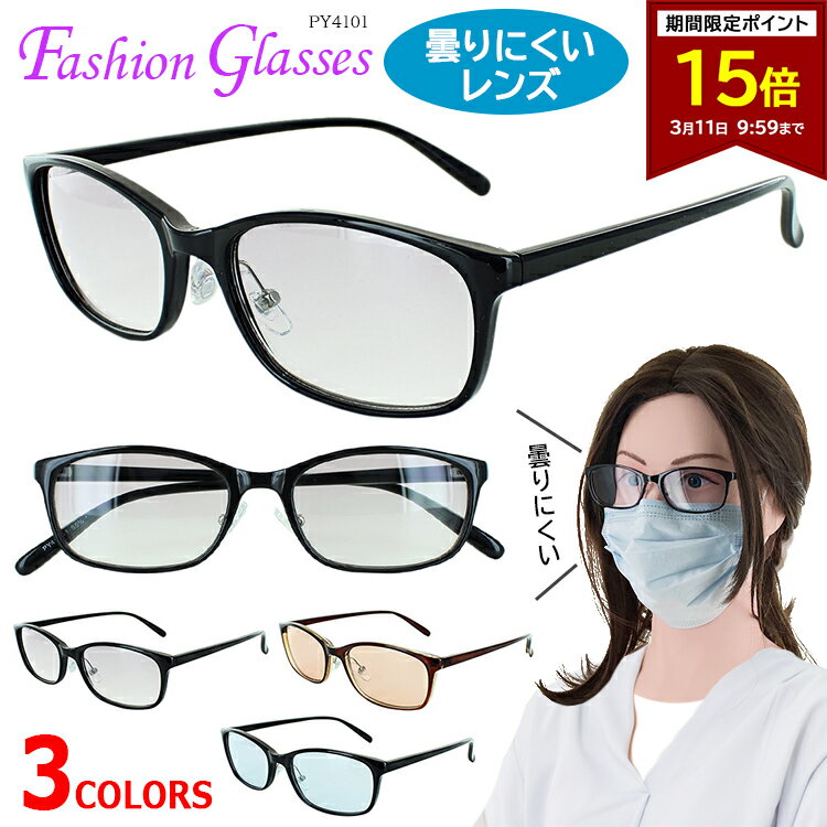 【ポイント15倍 3/11 09:59まで】サングラス レディース uvカット 薄い 色 ライトカラーレンズ メンズ 曇らない 曇りにくい マスク使用時 曇りにくい PY4101 スクエア セルフレーム くり止め加工 紫外線対策 送料無料 アウトドア ウォーキング 紫外線カット uv400対応