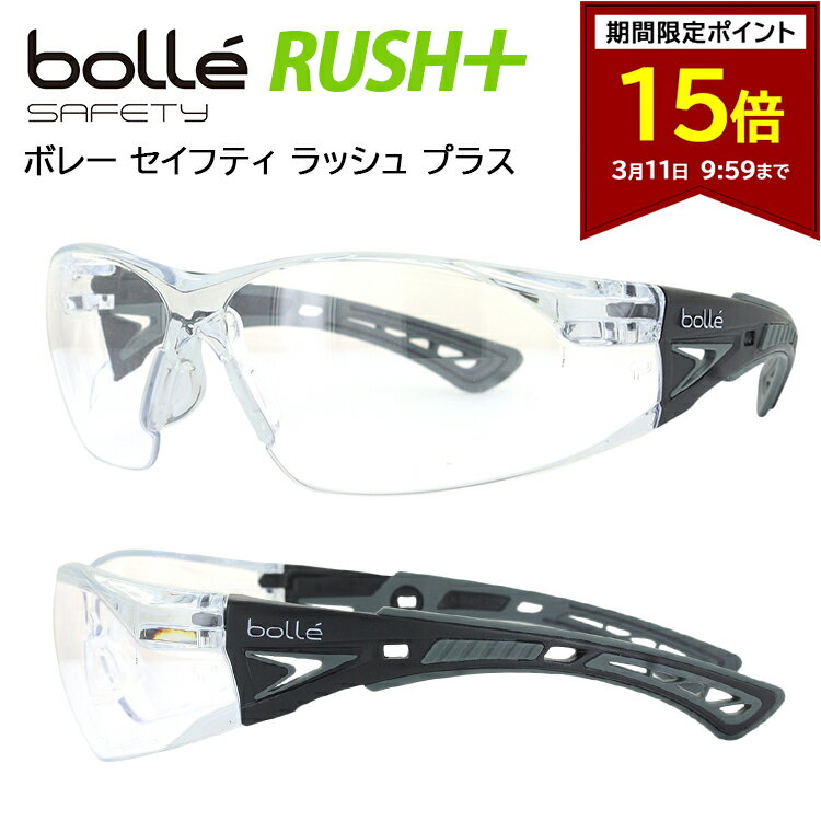 【ポイント15倍 3/11 09:59まで】保護メガネ 曇らない 防護めがね UVカット bolle ...
