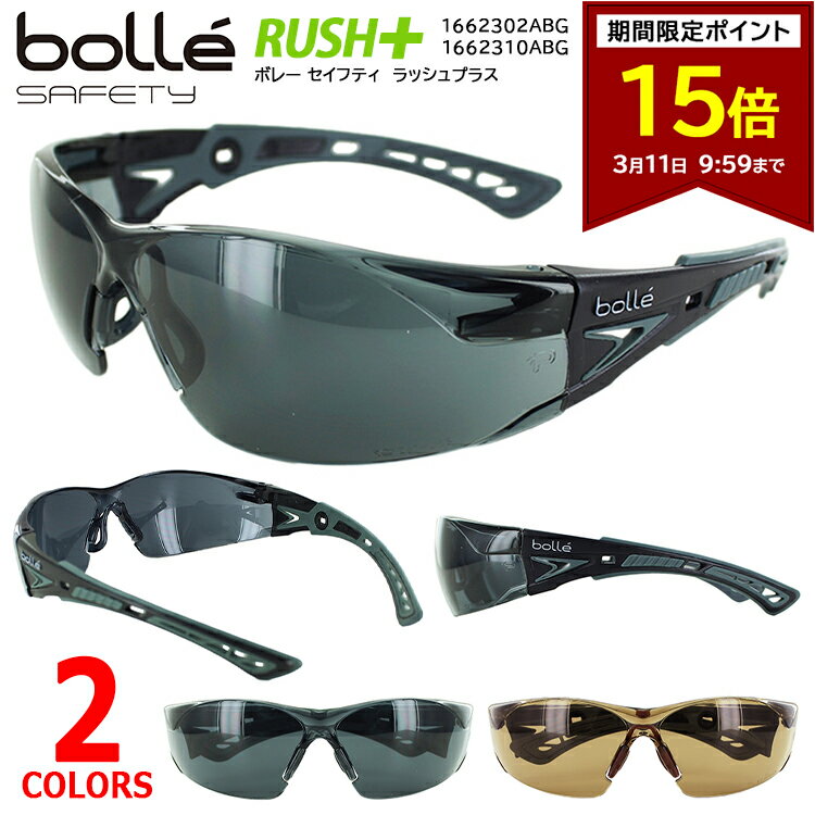 【ポイント15倍 3/11 09:59まで】保護メガネ 曇らない UVカット サングラス bolle ...