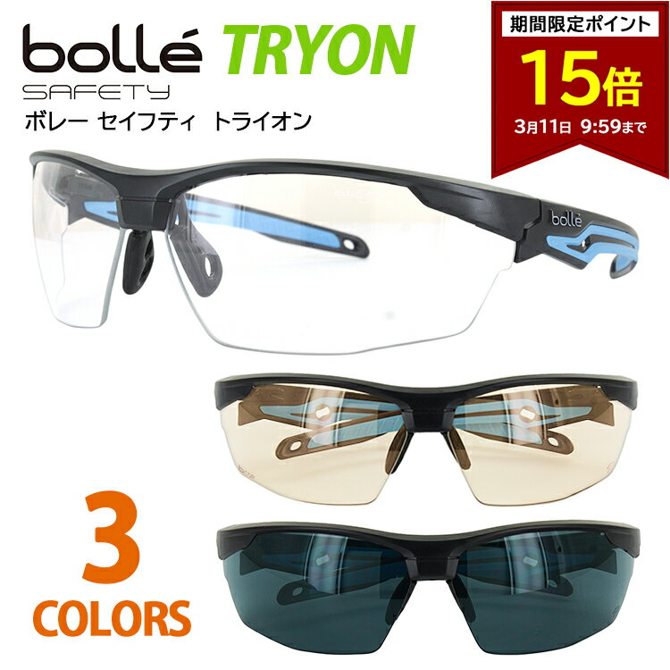 【ポイント15倍 3/11 09:59まで】保護メガネ 曇らない UVカット おしゃれ ボレー TR ...