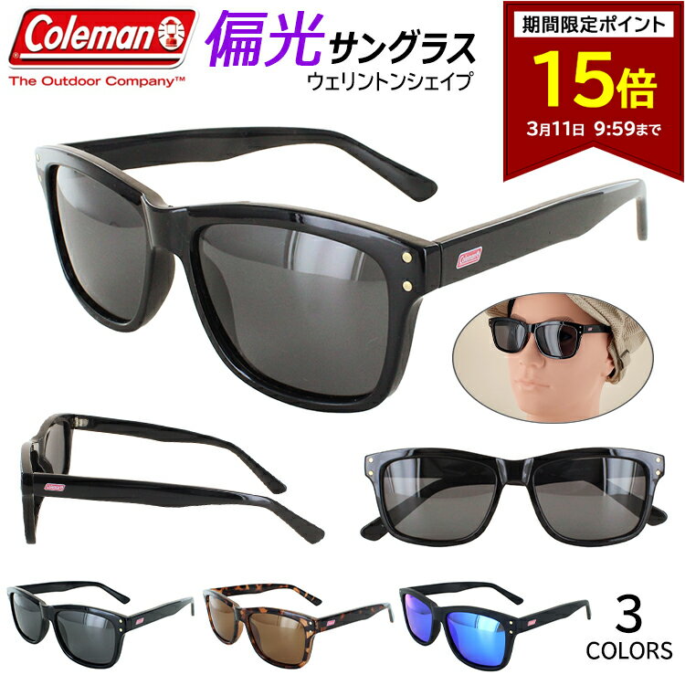 【ポイント15倍 3/11 09:59まで】コールマン 偏光 サングラス レディース メンズ ミラーレンズ カラーレンズ Coleman CO3075 ウェリントン スクエア ブランド 車 運転用 釣り UVカット おしゃれ カジュアル ブラック 黒縁 ブラウンデミ 紫外線 プレゼント ギフト