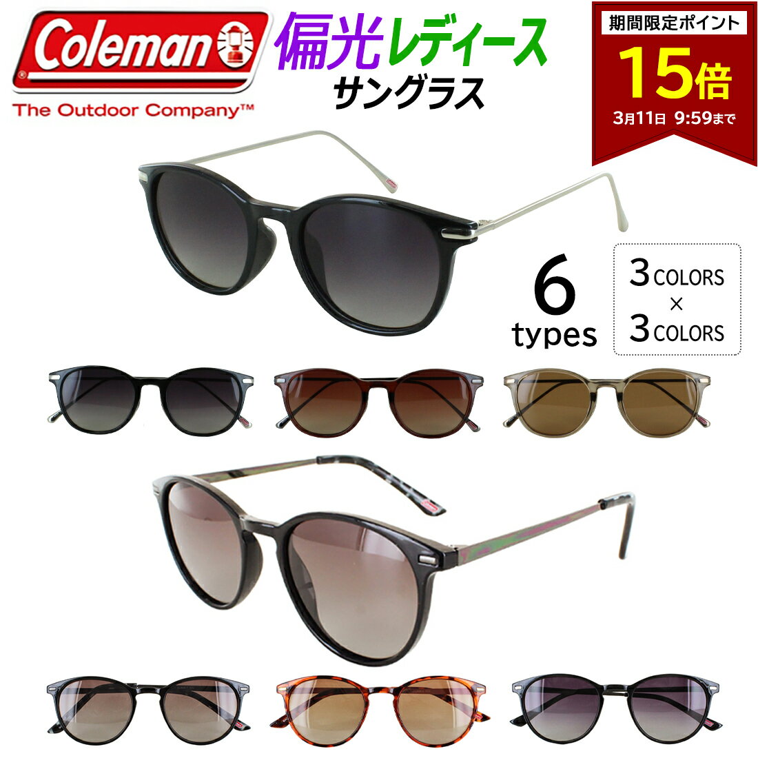 【ポイント15倍 3/11 09:59まで】サングラス レディース UVカット 偏光 コールマン 運転用 ドライブ ボストン 丸メガネ Coleman CLA08 CLA13 おしゃれ ブランド UV400 紫外線対策 かわいい ブラウン グレー グラデーション 偏光レンズ 軽量 ゆうパケット 送料無料