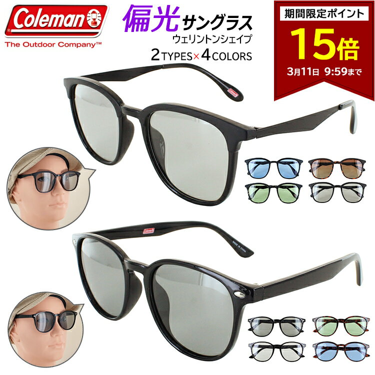 【ポイント15倍 3/11 09:59まで】メンズ レディース サングラス 偏光 偏光レンズ コールマン 運転 ドライブ 車 UVカット ブランド おしゃれ 紫外線 釣り アウトドア キャンプ ゴルフ スポーツ 登山 薄い色 ウェリントン ボストン CLT02 CLT04 プレゼント 送料無料
