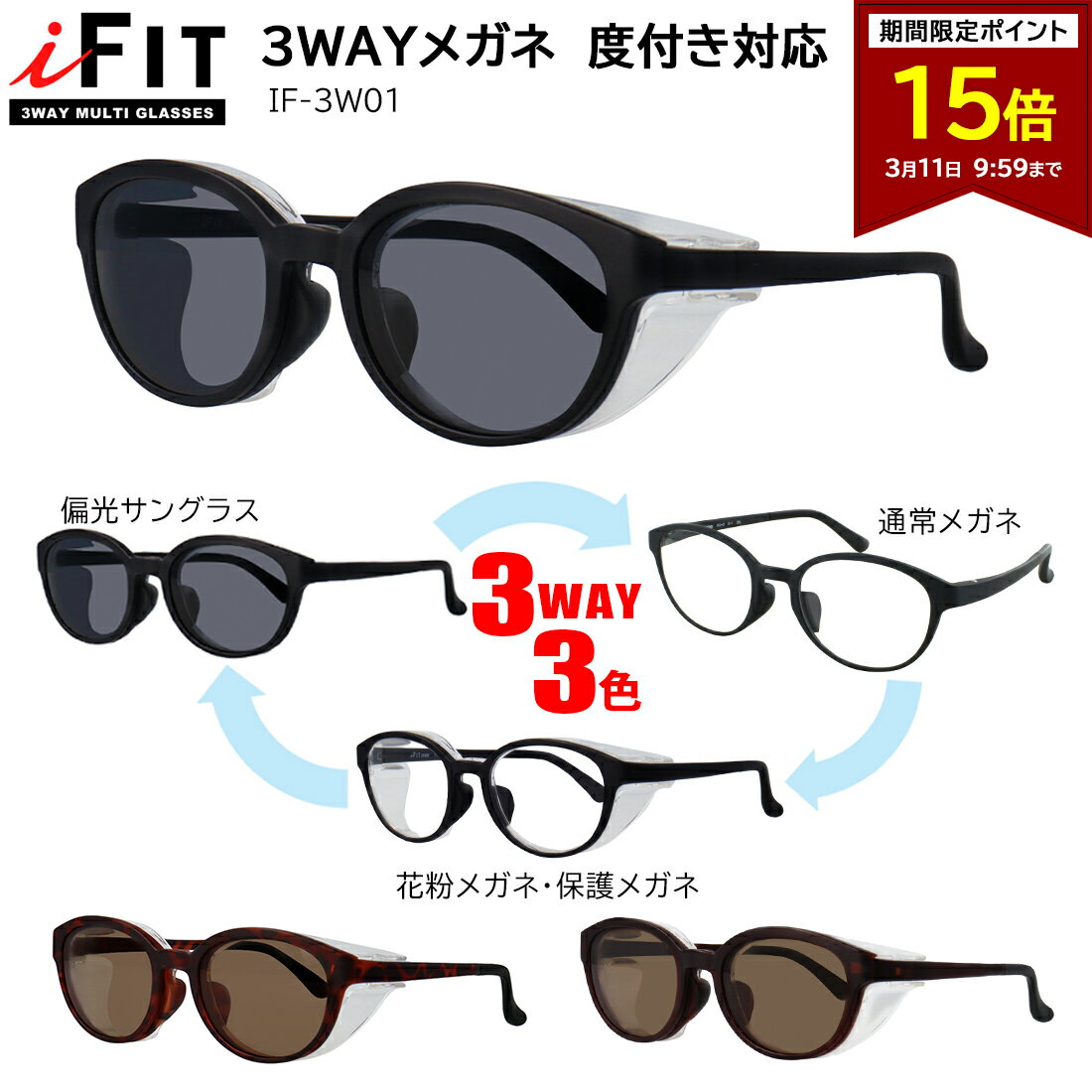 【ポイント15倍 3/11 09:59まで】花粉メガネ 花粉対策 メガネ 眼鏡 伊達メガネ 曇らない 度付き対応 クリップ偏光レンズ付き メンズ レディース UVカット 保護メガネ 眼鏡 IF-3W01 ケース付き ボストン クリップオン サングラス 脱着可能 フード付き 釣り 運転 ドライブ