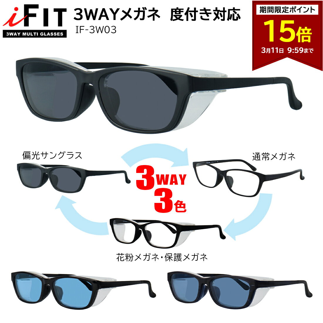【ポイント15倍 3/11 09:59まで】花粉メガネ 伊達メガネ 曇らない 度付き対応 クリップ偏光レンズ付き 花粉 眼鏡 花粉対策 メンズ UVカット 保護メガネ 眼鏡 IF-3W03 スクエア セルフレーム ケース付き クリップオン サングラス 脱着可能 フード付き 釣り 運転 ドライブ