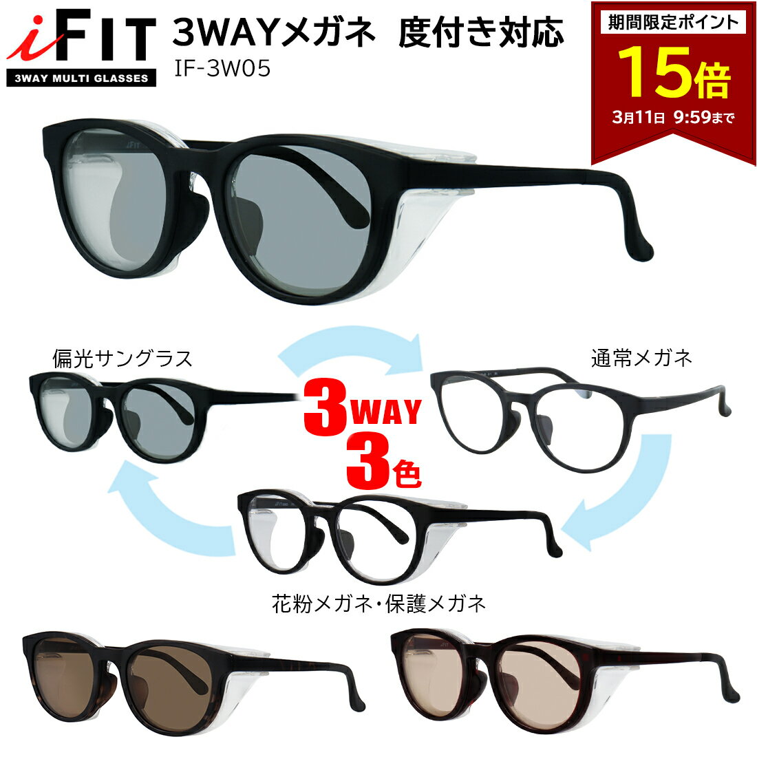 【ポイント15倍 3/11 09:59まで】花粉メガネ おしゃれ 花粉対策 花粉 眼鏡 伊達メガネ レディース メンズ UVカット 曇らない クリップサングラス 偏光レンズ付き 度付き対応 保護メガネ IF-3W05 ボストン セルフレーム ケース付き 脱着可能 フード付き 釣り 運転 ドライブ