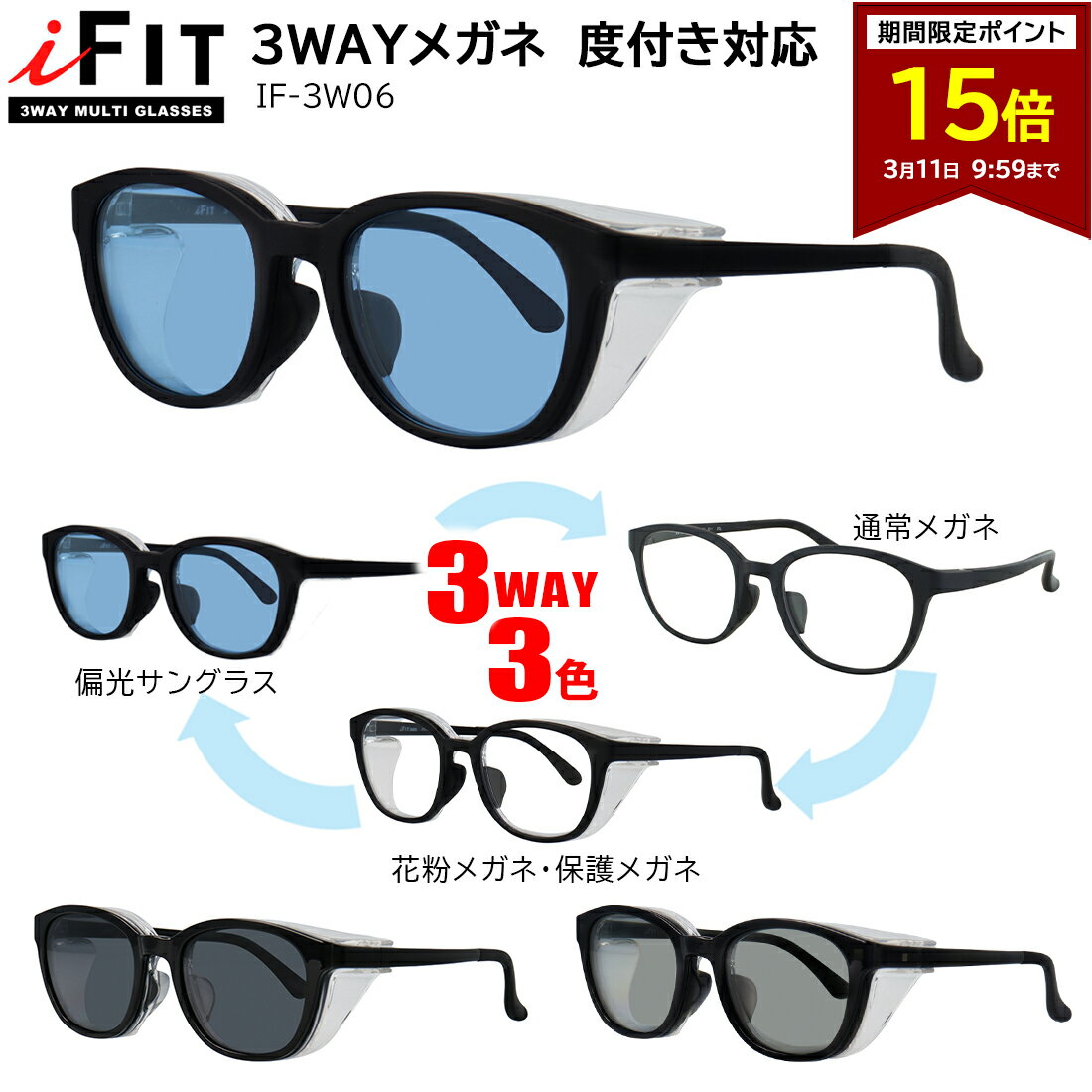 【ポイント15倍 3/11 09:59まで】花粉メガネ おしゃれ 花粉対策 花粉 眼鏡 伊達メガネ メンズ Lサイズ 少し大きめ UVカット 曇らない 前掛けサングラス 偏光レンズ付き 度付き対応 保護メガネ IF-3W06 ウェリントン セルフレーム 脱着可能 フード付き 釣り 運転 ドライブ