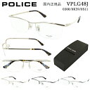 ポリス メガネフレーム 眼鏡 ブランド POLICE メンズ 男性 ハーフリム チタニウム チタン VLPG48J 0300 0K59 0S11 おしゃれ シャ...