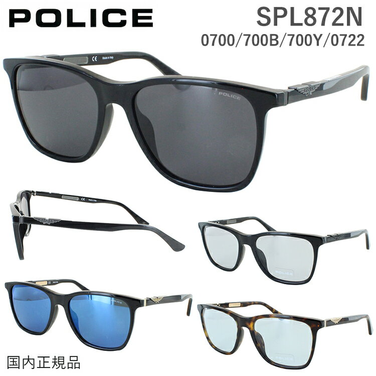 ポリス サングラス メンズ UVカット SPL872N 0700 グレー 700B ブルーミラー 700Y ライトグレー 0722 ライトブルー 薄い色 POLICE 2023年モデル セルフレーム おしゃれ かっこいい 運転用 ドライブ レジェンドモデル 国内正規品