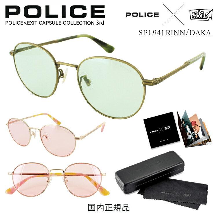 ポリス サングラス レディース メンズ POLICE×EXITカプセルコレクション SPLD94J RINN DAKA イグジット りんたろー。 兼近大樹 かねち 着用モデル ラウンド メタルフレーム 正規品 ライトグリーン ライトピンク ライトカラー 薄い色 UVカット 紫外線対策 ブランド