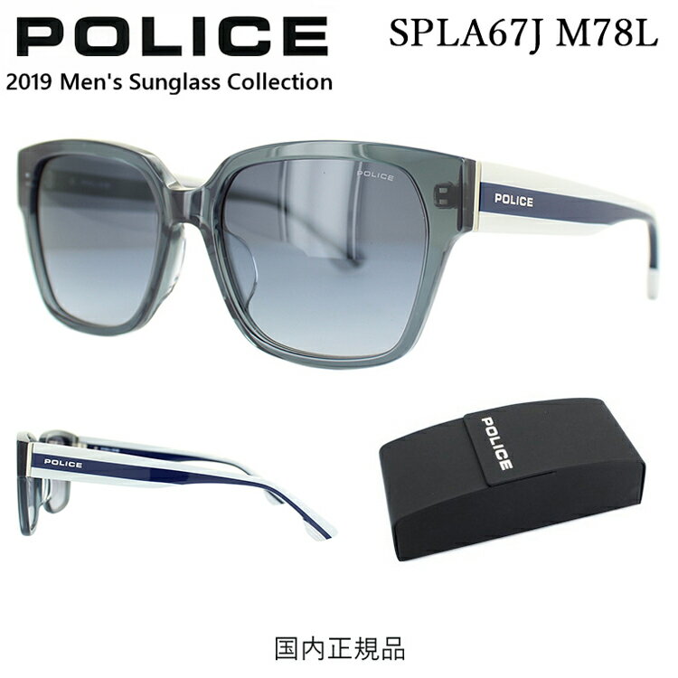 ポリス サングラス メンズ POLICE SPLA67J M78L ウェリントン セルフレーム フルリム ジャパンモデル 国内正規品 ブランド おしゃれ クリアーグレー ネイビーグラデーション ドライブ ファッション UVカット 紫外線カット プレゼント ギフト 誕生日