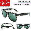 レイバン RayBan RB2140F 1333G6 52 ウェイファーラー 偏光サングラス メンズ レディース サングラス 偏光 国内正規品 保証書付き WAYFARER CHROMANCE ウェリントン おしゃれ UVカット ドライブ デミ グレーハバナ フルフィット ブランド 定形外郵便 送料無料