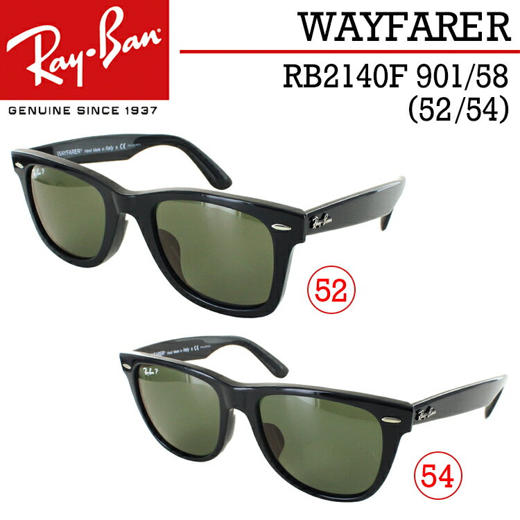 レイバン 偏光サングラス ウェイファーラー RB2140F 901 58 52 54 メンズ レディース サングラス 偏光 RayBan 国内正規品 保証書付き WAYFARER おしゃれ ウェリントン ブランド ブラック 黒縁 G-15 グリーンレンズ UVカット 紫外線対策 カラーレンズ 定形外郵便 送料無料