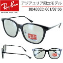 Co TOX F RB4333D 601/87 55TCY CgJ[Y AWAGA Y fB[X UVJbg 傫 XNGA Ray-Ban ubN CgO[ AWAtBbg Ki uh O΍  Mtg v[g