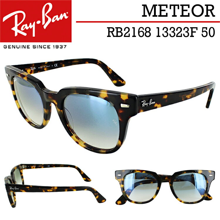 レイバン サングラス RB2168 13323F 50 メンズ レディース Ray-Ban ブランド METEOR メテオール 薄い色 ライトカラー グラデーションレンズ uvカット ドライブ 運転 紫外線対策 イエローハバナ クリアグラディエントブルー イタリア製 国内正規商品