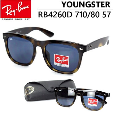 レイバン サングラス Ray-Ban ヤングスター RB4260D 710/80 57サイズ ビッグシェイプ メンズ レディース ブランド 紫外線カット スポーツ アウトドア ドライブ おしゃれ シンプル