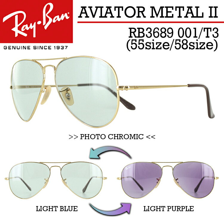 楽天サングラスのサングラージャパンレイバン サングラス 調光 RB3689 001/T3 Ray-Ban ブランド AVIATOR METAL 2 EVOLVE アビエーター メタル2 エヴォルヴ メンズ レディース UVカット ティアドロップ 軽量 ゴールド ライトブルー ブランド 国内正規 紫外線対策 ドライブ ギフト プレゼント 保証書付き