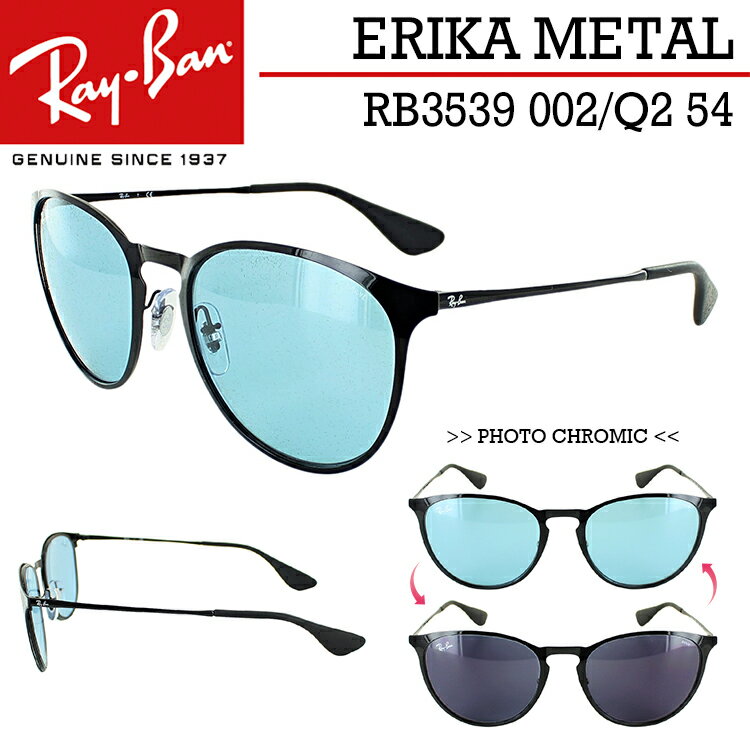 レイバン 調光サングラス エリカメタル RB3539 002/Q2 54 Ray-Ban ブランド レディース メンズ uvカット 運転用 車 ERIKA METAL EVOLVE 調光レンズ 薄い 色 ライトカラーレンズ 紫外線対策 ブラック/エヴォルブフォトブルートゥバイオレット 国内正規 全国 保証書付き