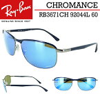 レイバン 偏光サングラス RB3671CH 92044L 60 メンズ レディース UVカット ドライブ 釣り Ray-Ban ブランド CHROMANCE クロマンスレンズ ブルー/ポラライズドグレーミラーブルー 反射防止 撥水防汚コート 高機能レンズ 国内正規品【全国】 保証書付き