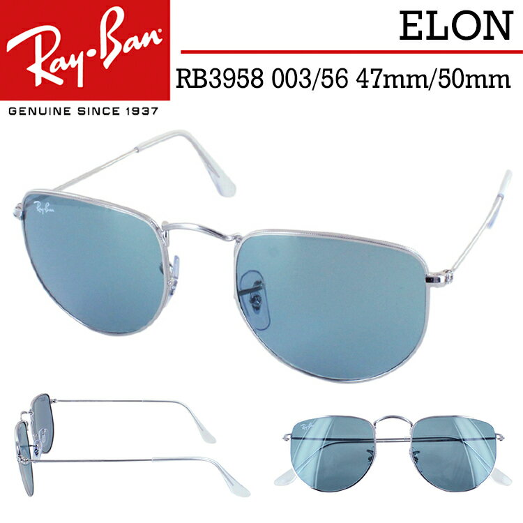 レイバン サングラス RB3958 003/56 47mm 50mm メンズ レディース ELON エロン Ray-Ban メタルフレーム シルバー ブルー カラーレンズ UVカット 車 運転用 紫外線対策 おしゃれ 国内正規 イタリア製 90年代風 ビンテージ クラシック 保証書付き