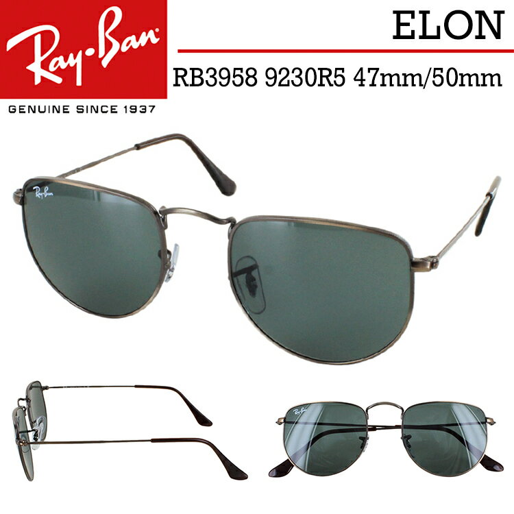 レイバン サングラス RB3958 9230R5 47mm 50mm メンズ レディース ELON エロン Ray-Ban メタルフレーム アンティークカッパー ブルー カラーレンズ UVカット 車 運転用 紫外線対策 おしゃれ 国内正規 イタリア製 90年代風 ビンテージ クラシック 47mm 保証書付き