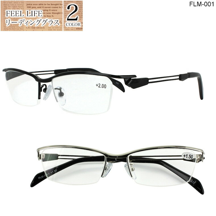 老眼鏡 おしゃれ 男性用 メンズ Flm 001 5度数展開 シニアグラス リーディンググラス メガネ 老眼鏡に見えない カジュアル ファッション性の高いメタルフレーム 30代 40代 メガネ初心者も安心 秋のおすすめ キテミヨ Kitemiyo