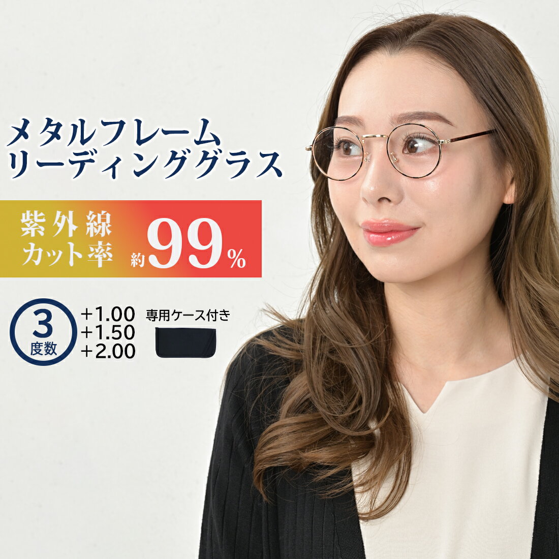 老眼鏡 おしゃれ レディース リーデ