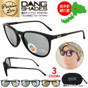 偏光サングラス ダンシェイディーズ サングラス レディース メンズ DANG SHADES 鯖江製 日本製 レンズ おしゃれ 超軽量 偏光 UVカット 曇らない 薄い色 ライトカラーレンズ FENTON ボストン 国内正規品 釣り ドライブ 車 運転 スポーツ 紫外線対策 定形外郵便 送料無料