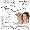 See Assist Classic 【RC-01、RC-02】老眼鏡と気づかれない、今流行りのおしゃれなクラシックデザインの老眼鏡です。メンズにおすすめのスクエアタイプと、レディースにおすすめのラウンドタイプの2種類をご用意。リム巻きタイプ、テンプル部分は細かい装飾を施し、デザインにこだわったクラシック仕様の老眼鏡となっています。鼻パッドはクリングス鼻パッドを採用し、鼻の大きさ・高さ、顔の形などにあわせて自由に調整ができます。イヤーパッドは芯入りモダンを採用し、自由に調整が可能です。パッケージ付きで誕生日や敬老の日など大切な方へのプレゼント、ギフト、贈り物にも最適です。ラッピング包装は無料で対応しております。【展開度数】+1.00、+1.50、+2.00、+2.50の4度数展開。●カラーRC-01スクエアフレームカラー：ブラウンデミRC-02ラウンドフレームカラー：ブラウンデミレンズカラー(全色共通)クリアー●素材レンズ素材： プラスチックテンプル素材：メタル合金レンズ枠素材：メタル合金●重量約26g●仕様フレキシブルノーズパッドフレキシブルイヤーパッド　●付属品： 専用パッケージ●生産国： 中国製●フィッティング：アジアンフィット●おすすめの性別： メンズ、レディース　●サイズ情報フレーム幅(約)：【RC-01】135mm、【RC-02】132mmフレーム高(約)：【RC-01】39mm、【RC-02】44mm鼻幅(約)：【RC-01】18mm、【RC-02】19mmレンズ縦幅(約)：【RC-01】37mm、【RC-02】42mmレンズ横幅(約)：【RC-01】50mm、【RC-02】48mmテンプル長(約)：【RC-01】143mm、【RC-02】146mm●商品について取寄せ商品(2&#12316;3営業日以内の発送)ご注文のタイミングによりまして、欠品でご用意できない場合もございます。あらかじめご了承のほど、お願いいたします。本商品に関する表示〇一般医療機器 視力補正用メガネ〇一般的名称 眼鏡〇製造販売届出番号 18B3X00032100010〇製造販売業者 藤田光学株式会社　　商品詳細See Assist Classic 【RC-01、RC-02】老眼鏡と気づかれない、今流行りのおしゃれなクラシックデザインの老眼鏡です。メンズにおすすめのスクエアタイプと、レディースにおすすめのラウンドタイプの2種類をご用意。リム巻きタイプ、テンプル部分は細かい装飾を施し、デザインにこだわったクラシック仕様の老眼鏡となっています。鼻パッドはクリングス鼻パッドを採用し、鼻の大きさ・高さ、顔の形などにあわせて自由に調整ができます。イヤーパッドは芯入りモダンを採用し、自由に調整が可能です。パッケージ付きで誕生日や敬老の日など大切な方へのプレゼント、ギフト、贈り物にも最適です。ラッピング包装は無料で対応しております。【展開度数】+1.00、+1.50、+2.00、+2.50の4度数展開。　カラー商品詳細RC-01スクエアフレームカラー：ブラウンデミRC-02ラウンドフレームカラー：ブラウンデミレンズカラー(全色共通)クリアー　●素材レンズ素材： プラスチックテンプル素材：メタル合金レンズ枠素材：メタル合金●重量約26g●仕様フレキシブルノーズパッドフレキシブルイヤーパッド　　　付属品： 専用パッケージ生産国： 中国製フィッティング：アジアンフィットおすすめの性別： メンズ、レディース　　サイズ情報フレーム幅(約)：【RC-01】135mm、【RC-02】132mmフレーム高(約)：【RC-01】39mm、【RC-02】44mm鼻幅(約)：【RC-01】18mm、【RC-02】19mmレンズ縦幅(約)：【RC-01】37mm、【RC-02】42mmレンズ横幅(約)：【RC-01】50mm、【RC-02】48mmテンプル長(約)：【RC-01】143mm、【RC-02】146mm商品について取寄せ商品(2&#12316;3営業日以内の発送)ご注文のタイミングによりまして、欠品でご用意できない場合もございます。あらかじめご了承のほど、お願いいたします。本商品に関する表示〇一般医療機器 視力補正用メガネ〇一般的名称 眼鏡〇製造販売届出番号 18B3X00032100010〇製造販売業者 藤田光学株式会社　　