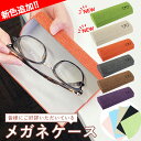 メガネケース ハード おしゃれ 大人 かわいい 眼鏡ケース 可愛い コンパクト シンプル メガネマーク ワンポイント マグネット式 サングラスケース 老眼鏡ケース 新生活 新学期 入学 卒業 贈り物 プレゼント ギフト 花以外 実用的 50代 60代