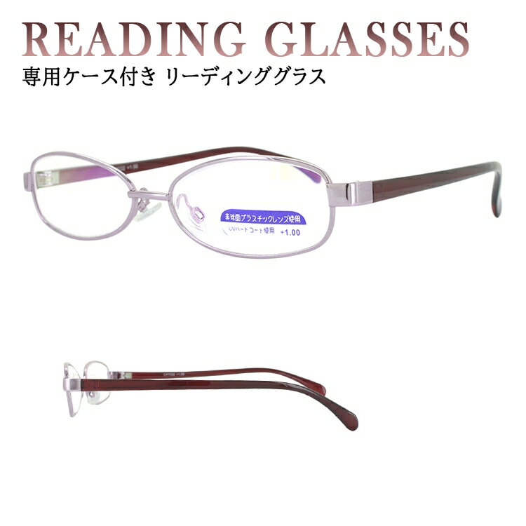 老眼鏡 レディース おしゃれ リーディンググラス オーバル CP-7032 マルチコート UVハードコート 非球面レンズ 6度数展開 シニアグラス メタル ソフ...