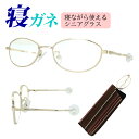 老眼鏡 レディース メンズ 寝ながら使える カラーリングの時に シニアグラス こめかみで押さえるアイデアアーム リーディンググラス 男性用 女性用 40代 50...