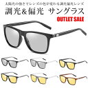 アウトレット品 サングラス 偏光 調光 メンズ ウェリントン 大きめ ビッグシェイプ UVカット 紫外線カット ao044 釣り ドライブ 運転 定形外選択で送...