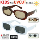 キッズ サングラス 子供用 こども UVカット おしゃれ かっこいい SSサイズ 男の子 女の子 小学生低学年 ZS8200 スクエア セルフレーム ファッショ...