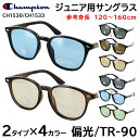 サングラス 子供用 こども用 ジュニア レディース チャンピオン 偏光サングラス ブランド UVカット uv400 紫外線カット おしゃれ 薄い色 CH1530...
