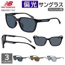 ニューバランス サングラス 偏光 メンズ UVカット 2025年モデル ブランド ウェリントン セルフレーム NBS08115X 3カラー展開 グレー ブラウン シルバーミラー 偏光レンズ 超弾性樹脂 TR90素材 軽量 運転用 ドライブ 釣り アウトドア レジャー スポーツ 男性 国内正規品