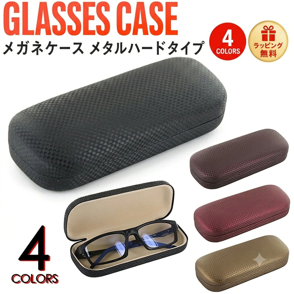 メガネケース ハード おしゃれ 眼鏡ケース 老眼鏡ケース サングラスケース スリム コンパクト シンプル バネ式 メタル 上品 クロス付き 小物入れ 男女兼用 ギフト 2467
