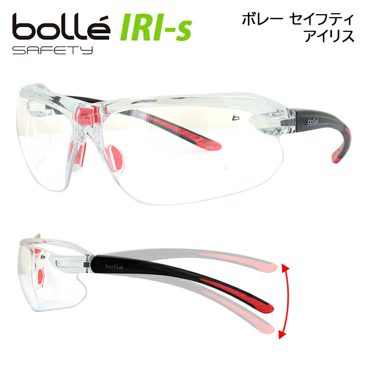 保護メガネ 曇らない おしゃれ かっこいい ボレー 保護めがね UVカット bolle アイリス IRI-S クリアレンズ プラチナコーティング テンプル角度調節可能 レッド ブラック 1670001JP 飛沫 対策 花粉 対策 マスク着用時 DIY作業 野外作業 【定形外郵便で送料無料】