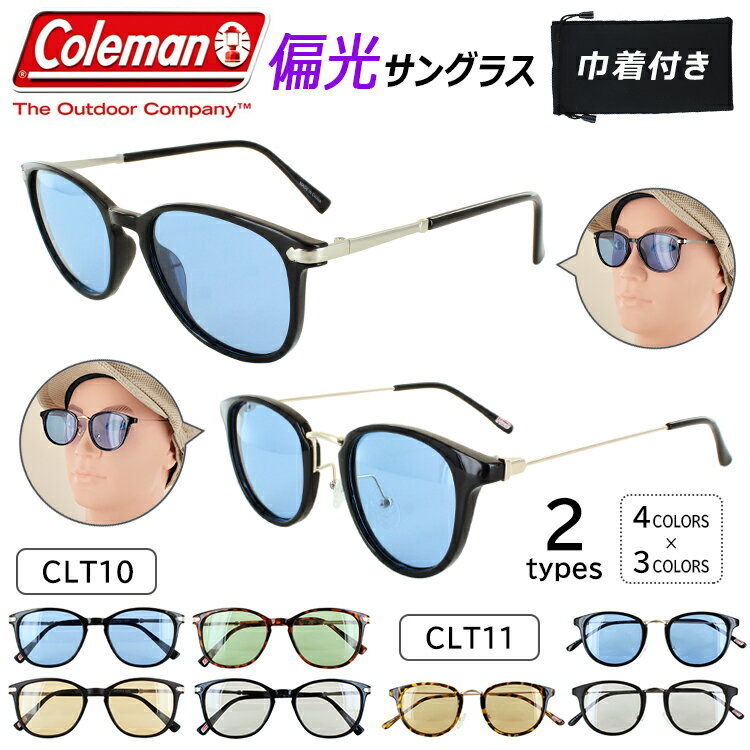 コールマン 偏光サングラス レディース メンズ サングラス 偏光 おしゃれ 薄い色 ライトカラーレンズ COLEMAN CLT10 CLT11 ウェリントン ボストン コンビフレーム カジュアル アイウェア UVカット ドライブ 運転用 車 ブランド 紫外線対策 男女兼用 定形外郵便 送料無料