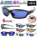 偏光サングラス GERRY ジェリー G057 メンズ レディース サングラス 偏光 スポーツサングラス ミラー フルリム UVカット 紫外線カット 運転用 釣り ドライブ 野球 ゴルフ テニス サイクリング ジョギング マラソン アウトドア 自転車 ブランド 軽量 定形外郵便 送料無料