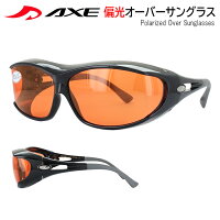 アックス AXE 偏光 サングラス オーバーグラス オーバーサングラス メンズ レディース SG-605P OR ブライトオレンジレンズ ブラック 悪天候対応 雪 雨 くもり モヤ 霧 視界クリアメガネの上から掛けられるSG605P UVカット 日本製