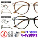 老眼鏡 おしゃれ レディース ブルーライトカット UVカット リーディンググラス シニアグラス 女性用 RD9509 RD9511 ボストン セル メタル コンビフレーム クリアレンズ パソコン PC スマホ 読書 UV400 片口バネケース付き 40代 50代 1.0 1.5 2.0 定形外郵便送料無料