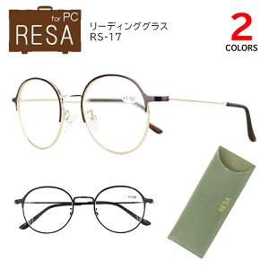 老眼鏡 ブルーライトカット メンズ おしゃれ レディース シニアグラス リーディンググラス RESA ボストン RS-17 4度数 1.0 1.5 2.0 2.5 メタルフレーム 40代 UVカット 非球面レンズ スマホ パソコン 読書グラス カジュアル ビジネス スウェード調 ソフトケース付き