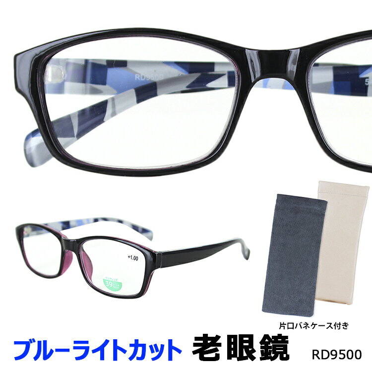 老眼鏡 おしゃれ ブルーライトカット レディース メンズ UVカット スクエア セルフレーム 幾何学プリント シニアグラス リーディンググラス ブラック/パープル クリアレンズ 3度数展開 1.0 1.5 2.0 RD9500 定形外郵便送料無料