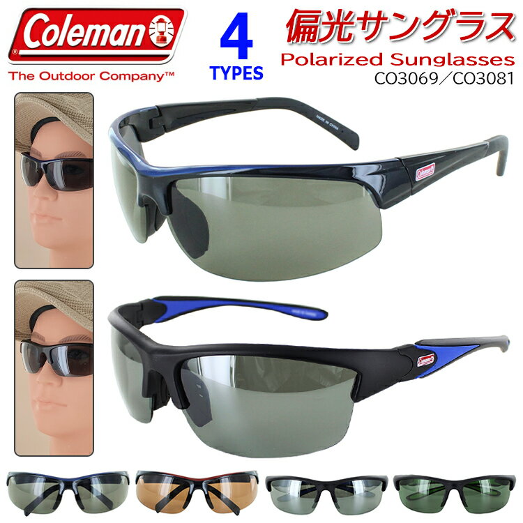 楽天サングラスのサングラージャパンコールマン 偏光サングラス メンズ サングラス 偏光 ハーフリム Coleman CO3069 CO3081 UVカット スポーツ 運転用 車 釣り ゴルフ アウトドア ブランド かっこいい おしゃれ マラソン サイクリング 自転車 カジュアル 紫外線対策 日差し 眩しさ 対策 定形外郵便 送料無料